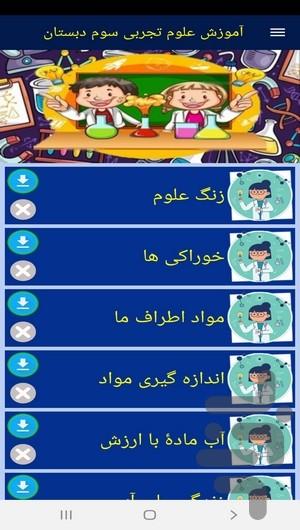 Teaching oloom book in third grade - Image screenshot of android app