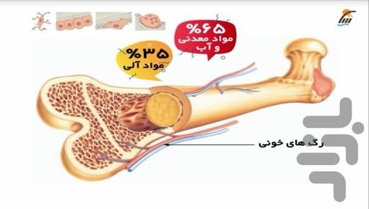 آموزش علوم پنجم دبستان - عکس برنامه موبایلی اندروید