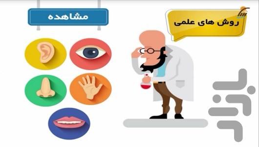 آموزش علوم پنجم دبستان - عکس برنامه موبایلی اندروید