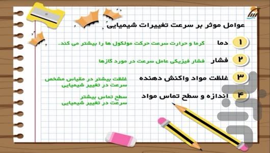 آموزش علوم پنجم دبستان - عکس برنامه موبایلی اندروید