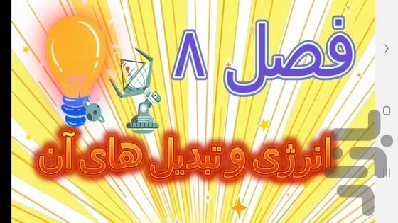آموزش علوم تجربی پایه هفتم - عکس برنامه موبایلی اندروید