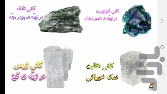 آموزش علوم تجربی پایه هشتم - عکس برنامه موبایلی اندروید