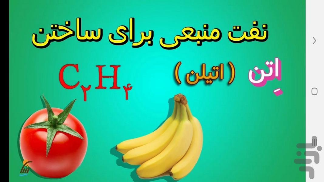 آموزش علوم تجربی پایه نهم - عکس برنامه موبایلی اندروید