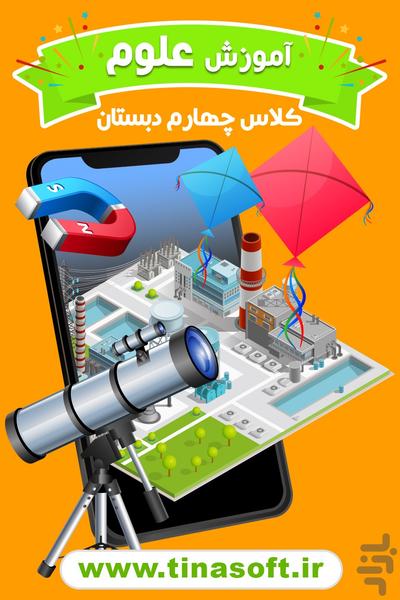 Fourth grade science education book - Image screenshot of android app