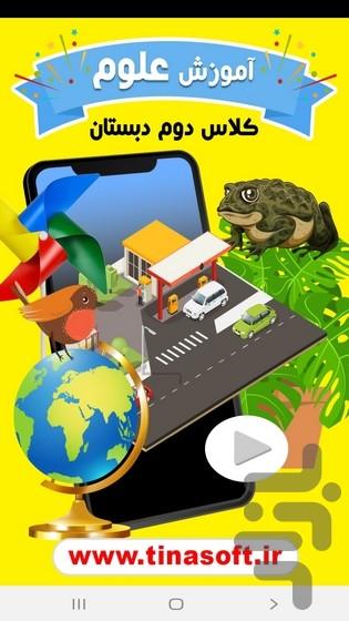 Second grade science education book - Image screenshot of android app