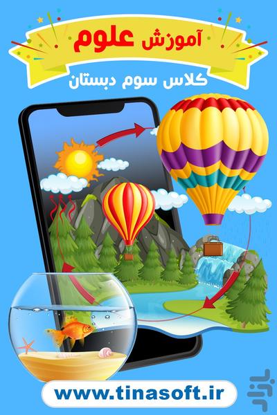 Third grade science education book - Image screenshot of android app