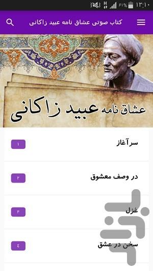 oshaghnameh audio book - Image screenshot of android app