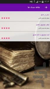 کتاب صوتی عشاق نامه عبید زاکانی - عکس برنامه موبایلی اندروید