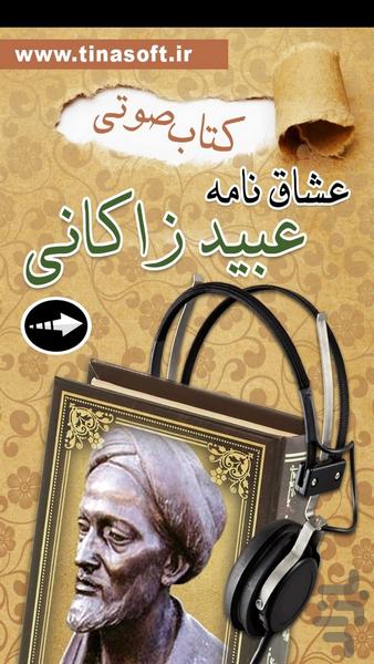 کتاب صوتی عشاق نامه عبیدزاکانی - عکس برنامه موبایلی اندروید