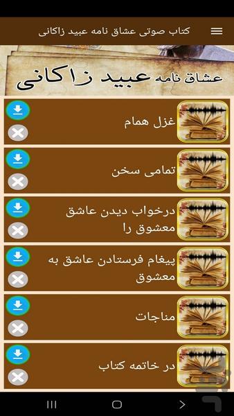 کتاب صوتی عشاق نامه عبیدزاکانی - عکس برنامه موبایلی اندروید