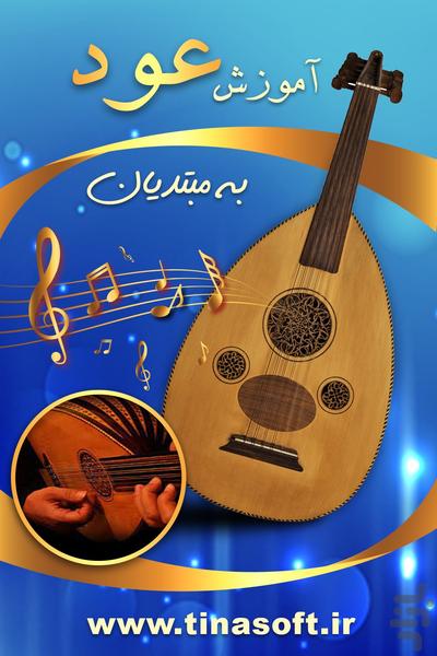 Oud instrument training for beginner - Image screenshot of android app