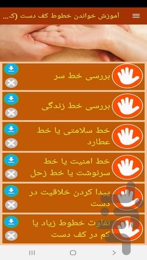 آموزش خواندن خطوط کف دست (کف خوانی) - عکس برنامه موبایلی اندروید