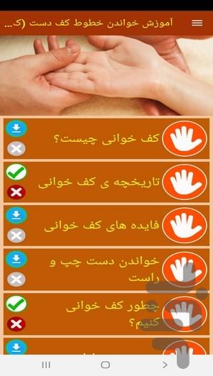 آموزش خواندن خطوط کف دست (کف خوانی) - عکس برنامه موبایلی اندروید
