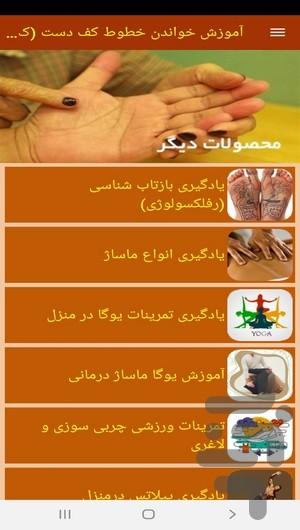 آموزش خواندن خطوط کف دست (کف خوانی) - عکس برنامه موبایلی اندروید