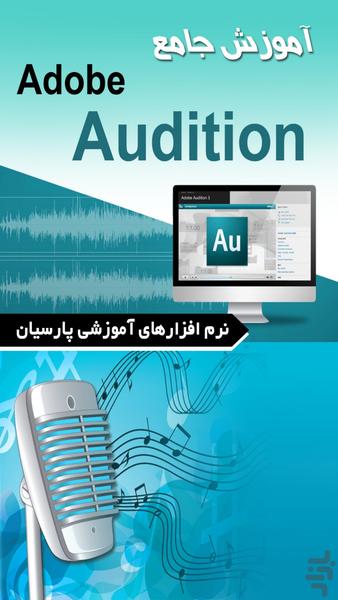 Training Adobe Audition (parsian) - Image screenshot of android app