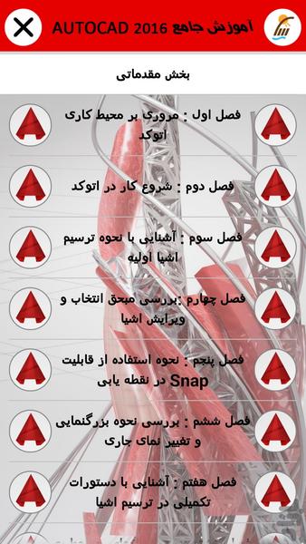 Training AutoCAD 2016 (parsian) - Image screenshot of android app