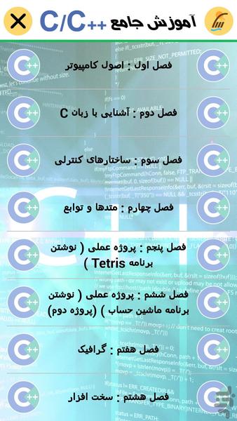 آموزش جامع زبان C و ++C (فیلم) - عکس برنامه موبایلی اندروید