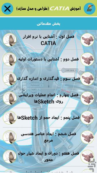 آموزش CATIA (طراحی و مدلسازی قطعات) - عکس برنامه موبایلی اندروید