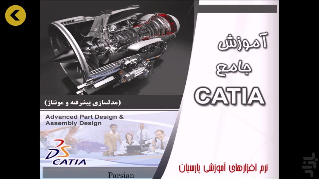 آموزش CATIA (طراحی سطوح پیچیده) - عکس برنامه موبایلی اندروید