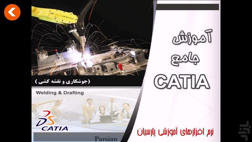 Training CATIA(drawing and welding) - Image screenshot of android app