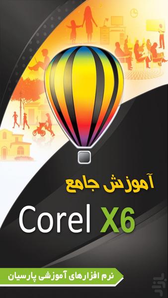 Training Corel Draw (parsian) - Image screenshot of android app