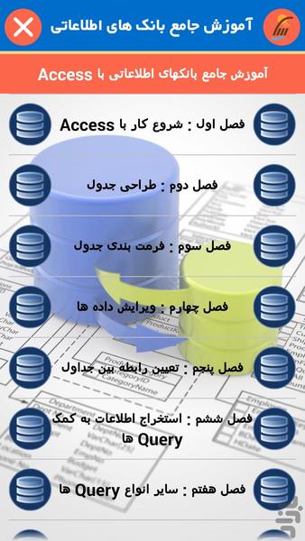 آموزش جامع بانک های اطلاعاتی - عکس برنامه موبایلی اندروید