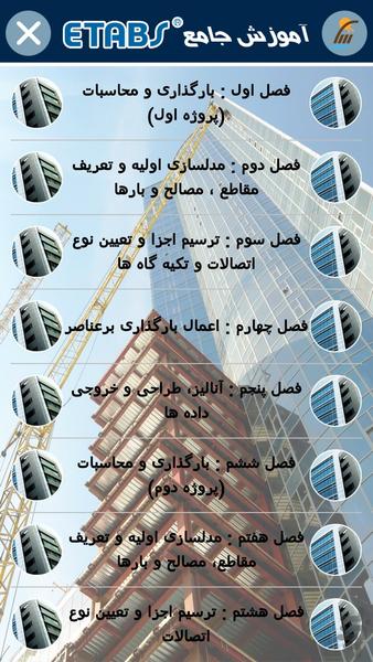 Comprehensive training  ETABS - Image screenshot of android app