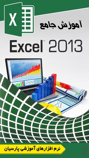 Training Excel 2013 - Image screenshot of android app