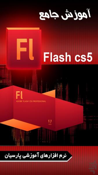 Training Adobe Flash (parsian) - Image screenshot of android app