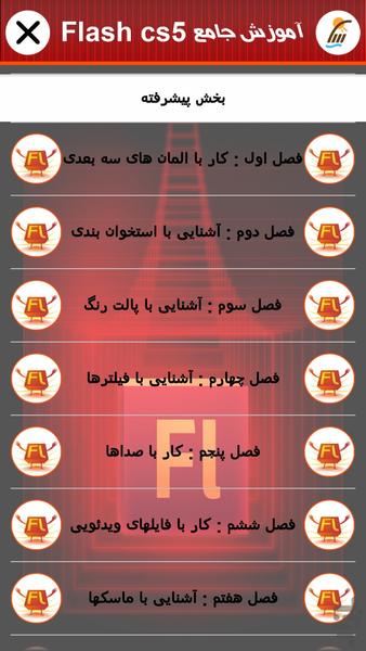 Training Adobe Flash (parsian) - Image screenshot of android app