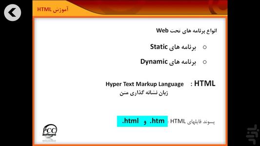 آموزش جامع  HTML (فیلم) - عکس برنامه موبایلی اندروید