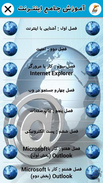 آموزش جامع اینترنت (فیلم) - Image screenshot of android app