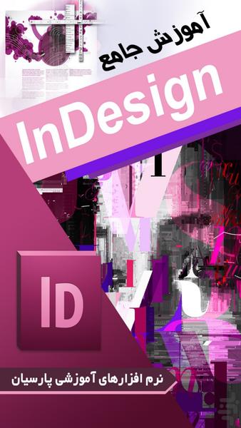 Training Adobe Indesign (Parsian) - Image screenshot of android app