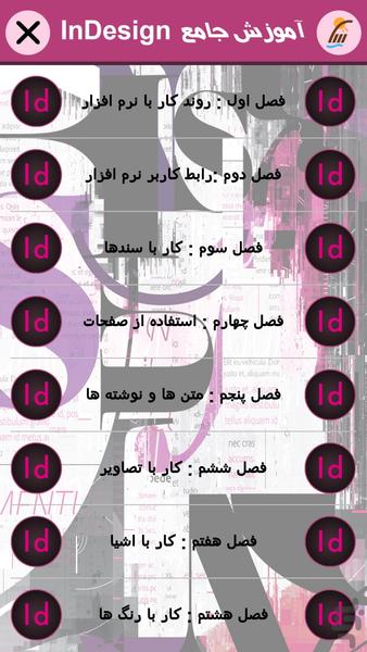 Training Adobe Indesign (Parsian) - Image screenshot of android app