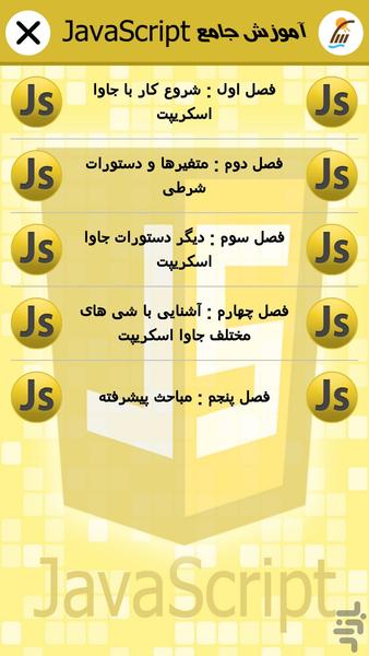 آموزش جامع  Java Script (فیلم) - عکس برنامه موبایلی اندروید