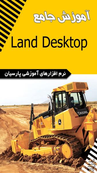 آموزش جامع Land desktop (فیلم) - Image screenshot of android app