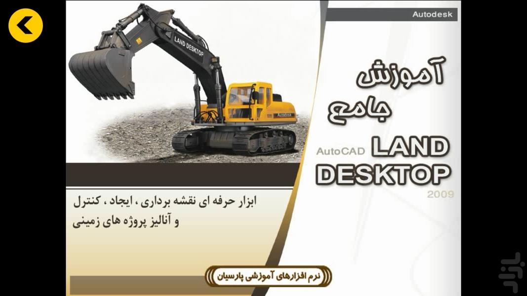 Training Land desktop (parsian) - Image screenshot of android app