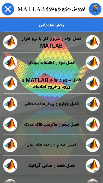 Learning MATLAB (Parsian) - Image screenshot of android app