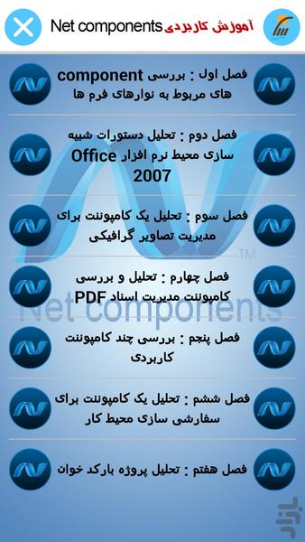 آموزش کاربردیNet Components (فیلم) - Image screenshot of android app