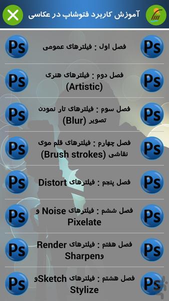 آموزش کاربردفیلترهای فتوشاپ درعکاسی - Image screenshot of android app