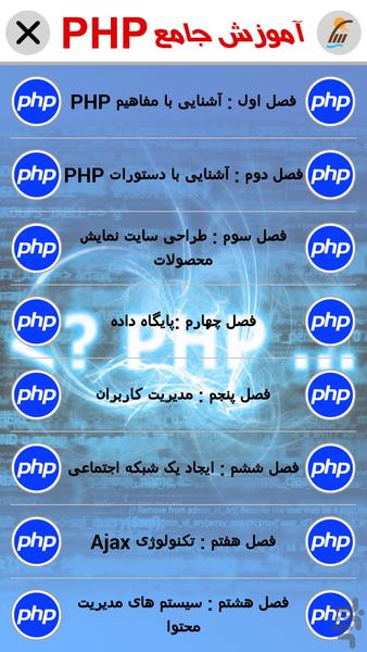 PHP Training - Image screenshot of android app