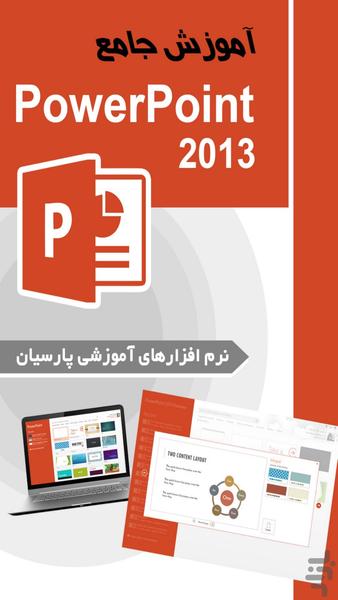 آموزش  Power Point 2013 (فیلم) - Image screenshot of android app