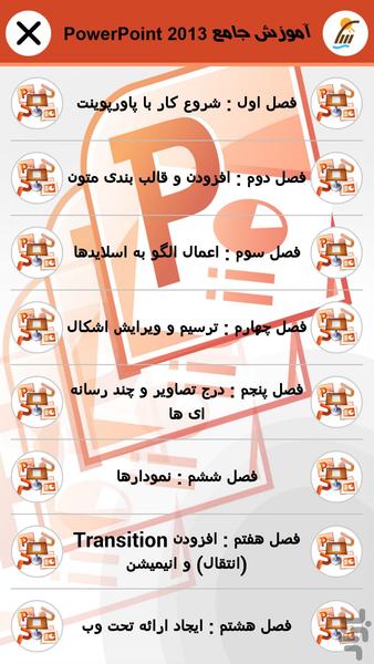 آموزش  Power Point 2013 (فیلم) - Image screenshot of android app