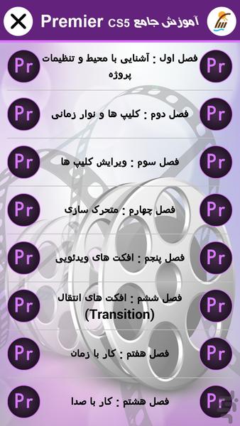 Training primiere (Parsian) - Image screenshot of android app