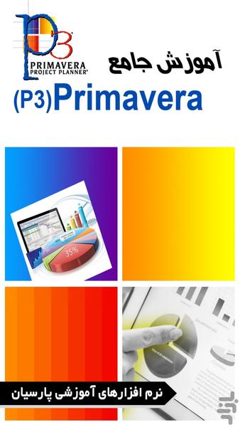 آموزش جامع Primavera P3 (فیلم) - عکس برنامه موبایلی اندروید