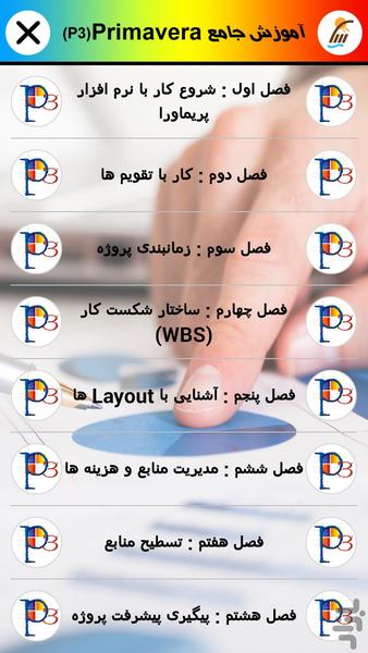 آموزش جامع Primavera P3 (فیلم) - Image screenshot of android app