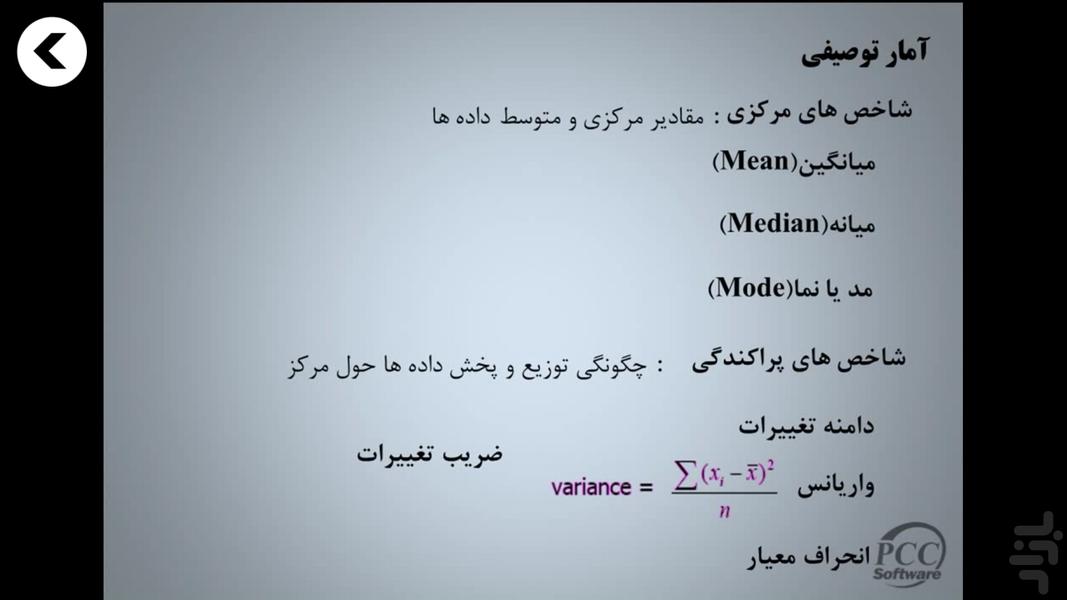 Comprehensive training SPSS - Image screenshot of android app