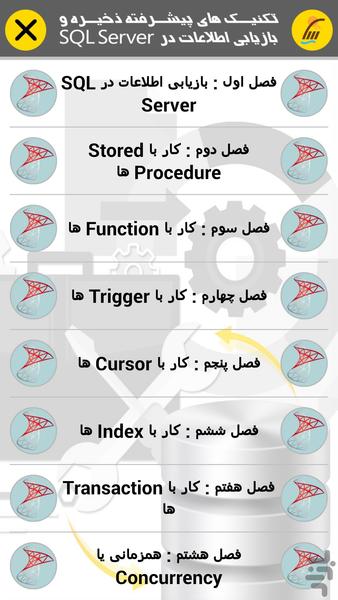آموزش تکنیکهای پیشرفته  SQL server - عکس برنامه موبایلی اندروید