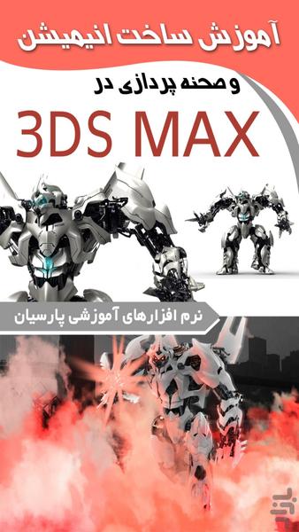 Animation and setting in 3DS MAX - Image screenshot of android app