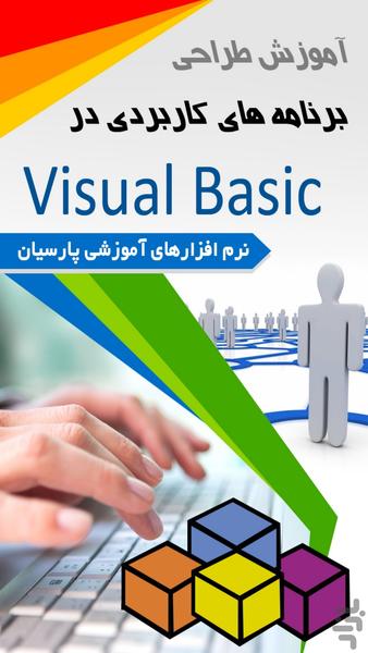 آموزش برنامه کاربردی Visual Basic - عکس برنامه موبایلی اندروید